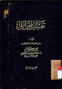 Tafsir Al-Maraghi 4