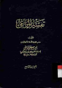 Tafsir Al-Maraghi 9