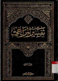 Tafsir al-Maraghi. Jilid 2