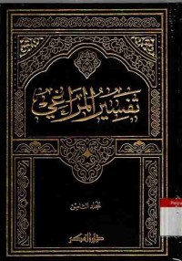 Tafsir al-Maraghi. Jilid 8