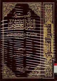 Tafsir al-Qur'an al-Adhim (Tafsir Ibnu Kasir) vol 2