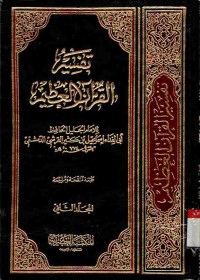 Tafsir Al-Qur'an Al-Azim