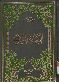 Tafsir al-Wadhih 11-20