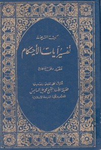 Tafsir Ayat al-Ahkam