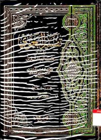Tafsir Ma'alimut Tanzil vol 2