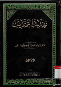 Image of Tahdzib at-Tahdzib. Vol. 1