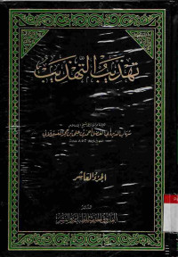Image of Tahdzib at-Tahdzib. Vol. 10
