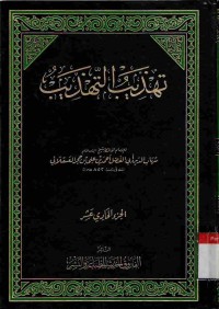 Image of Tahdzib at-Tahdzib. Vol. 11