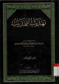 Image of Tahdzib at-Tahdzib. Vol. 12