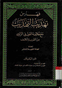 Image of Tahdzib at-Tahdzib. Vol. 13