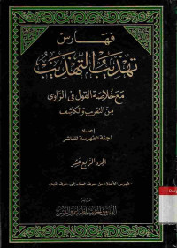 Image of Tahdzib at-Tahdzib. Vol. 14