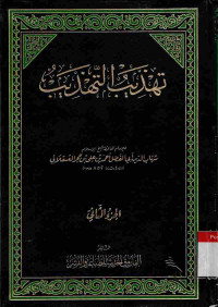 Image of Tahdzib at-Tahdzib. Vol. 2