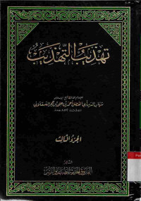 Image of Tahdzib at-Tahdzib. Vol. 3