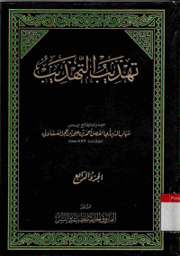 Image of Tahdzib at-Tahdzib. Vol. 4