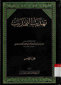 Image of Tahdzib at-Tahdzib. Vol. 5