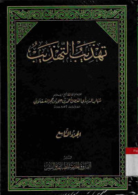 Image of Tahdzib at-Tahdzib. Vol. 9