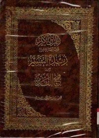 Zubdutul tafsir min fathil qodir