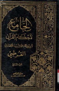 Al-Jami li Ahkam al-Qur'an. Vol. 7