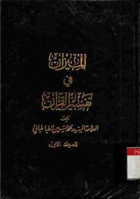 Al-Mizan fi Tafsir al-Qur'an. Vol. 1