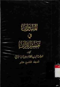 Al-Mizan fi Tafsir al-Qur'an. Vol.19