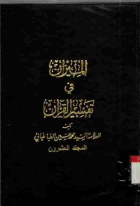 Al-Mizan fi Tafsir al-Qur'an. Vol.20