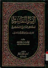 Aldarut Tafsir vol 3