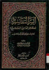 Aldarut Tafsir vol. 4