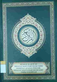 Mushaf Al-Quran Riwayat Hafs dari Imam Asim Disertai Catatan Pinggir: Riwayat Qolun dari Imam Nafi Tariq Syatibiyyah (No. TT :  2089/LPMQ.01/TL.02.1/10/2021)