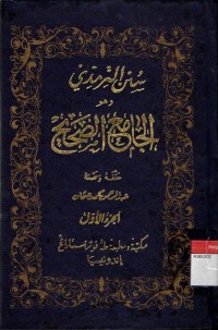 Sunan At--Turmuzi / al-Jami' as-Sohih 1