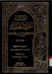 Tafsir Al-Qur'an Al-Azhim. Vol.2